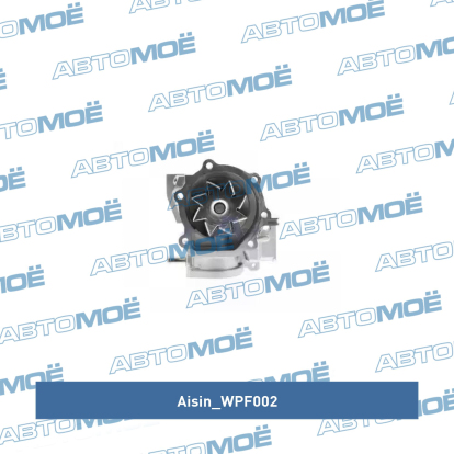 Насос водяной WPF002 Aisin (фото №2)