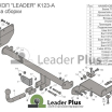 Фаркоп для KIA RIO X-LINE 2017-...  K123A Leader Plus (мини-фото №3)