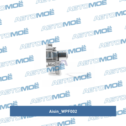 Насос водяной WPF002 Aisin (фото №3)