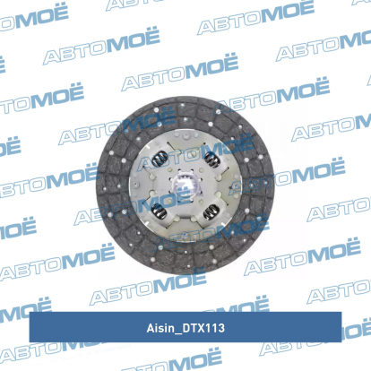 Диск сцепления (Тозма) DTX113 Aisin (фото №2)