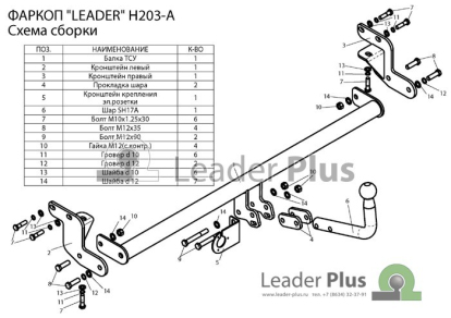 Фаркоп для HYUNDAI SONATA V (EF) 2001-2005 / ТАГАЗ SONATA V (EF) (седан) 2005-2011&nbsp; H203A Leader Plus (фото №2)