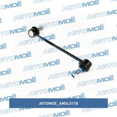 Фото товара Стойка стабилизатора переднего правая AVTOMOE AMSL0118